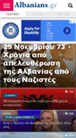 Mobile Screenshot of albanians.gr